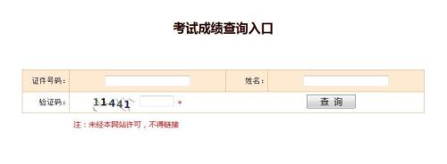 英语b级成绩查询入口官网