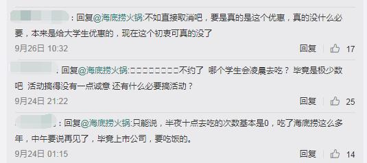 海底捞6.9折学生优惠（海底捞学生折扣）