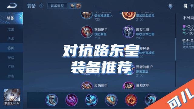 东皇铭文怎么搭配最强（东皇4铭文搭配）