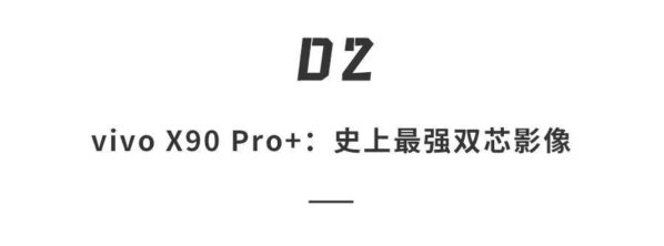 vivo目前最好的手机是哪一款2023(vivo目前最值得购买的手机)-1