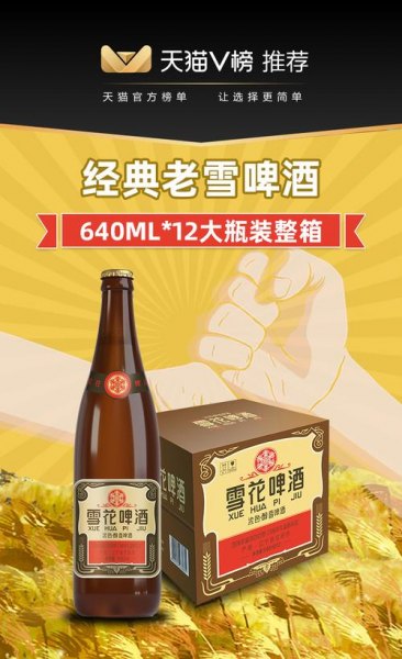 华涧雪啤酒市场价格