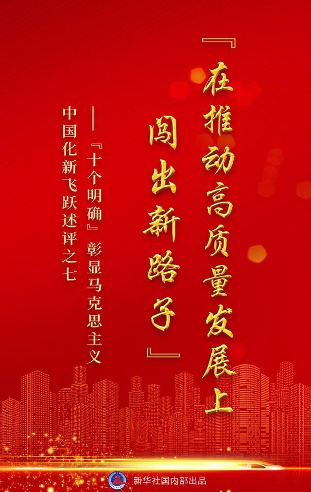 新华社二十大报告全文（读懂十个明确来看新华社这组重磅文章）(8)