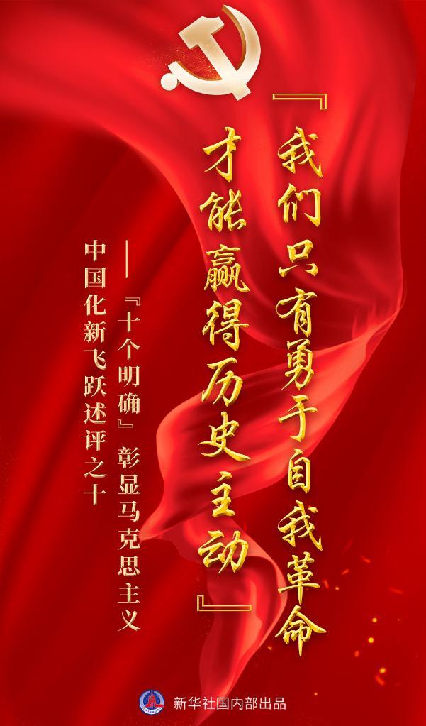 新华社二十大报告全文（读懂十个明确来看新华社这组重磅文章）(11)