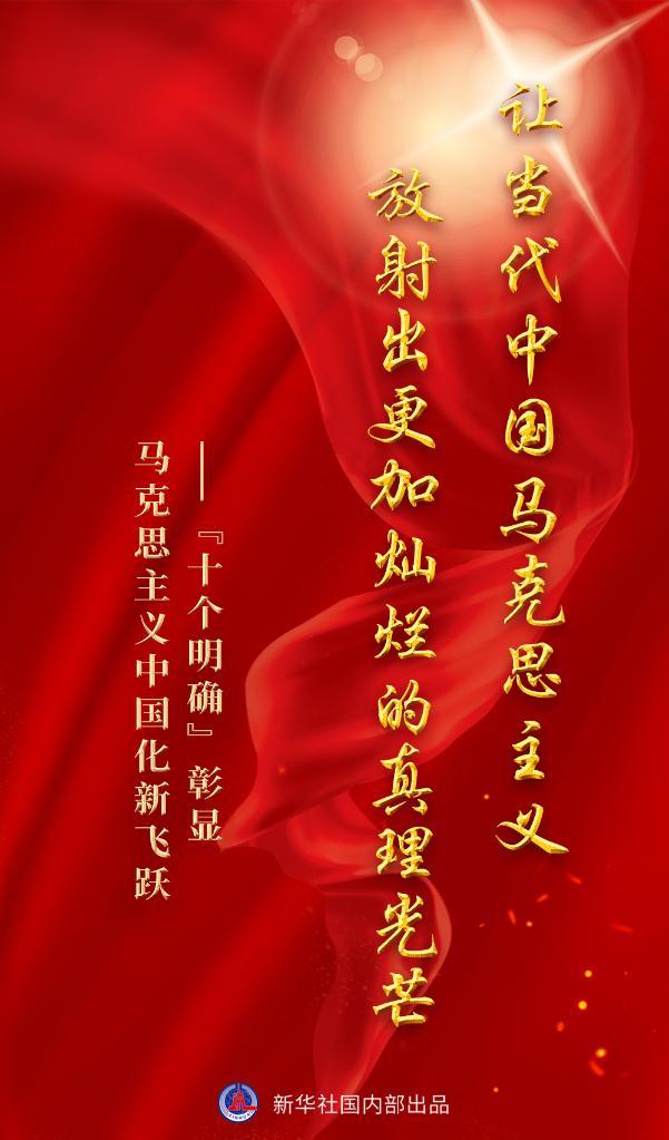 新华社二十大报告全文（读懂十个明确来看新华社这组重磅文章）(12)