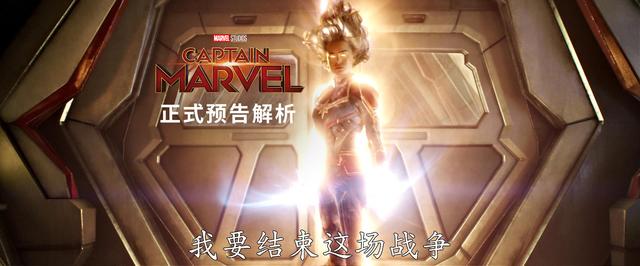 漫威惊奇队长到底有多强(漫威全村人的希望)(1)