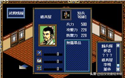 三国志英杰传全部攻略(把三国志英杰传玩出花儿)(7)