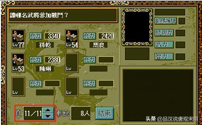 三国志英杰传全部攻略(把三国志英杰传玩出花儿)(8)