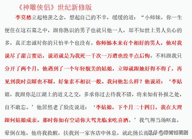 李莫愁对陆展元的感情（何沅君究竟有何魅力）(12)