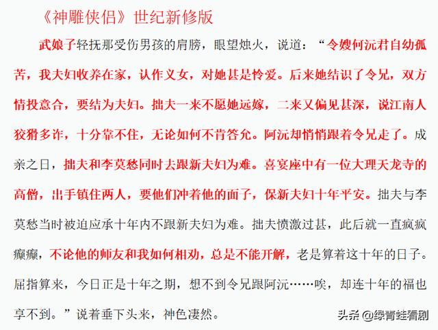 李莫愁对陆展元的感情（何沅君究竟有何魅力）(9)