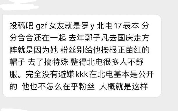 郭子凡季杨杨剧照（郭子凡女友是谁）