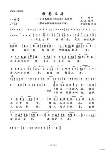 梅花烙插曲歌曲大全(梅花烙插曲痴情不是一种罪过)-第1张图片-