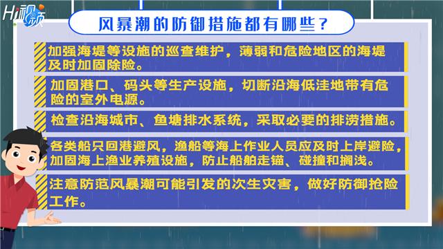 风暴潮一般分为几个等级(风暴潮的等级划分)