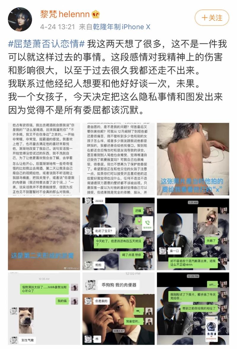 屈楚萧黎梵事件是真的吗(屈楚萧出什么事了)