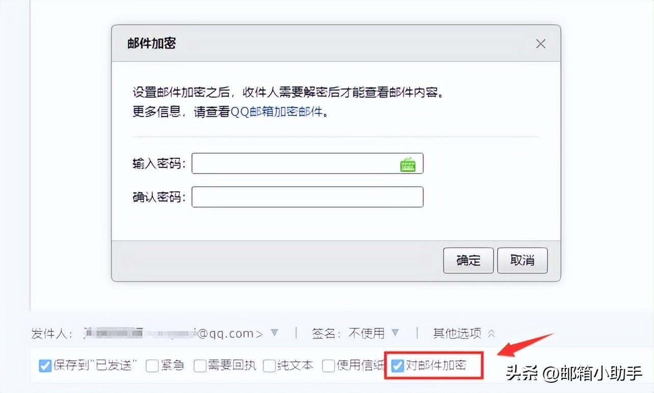 qq邮箱加密邮件怎么打开(qq邮箱加密邮件使用方法)