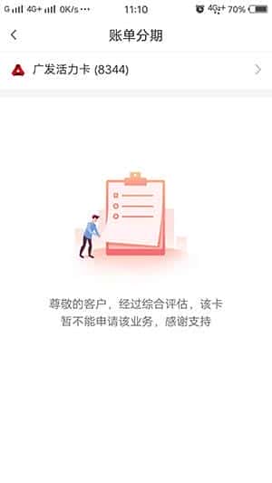 广发不能分期了是不是要封卡（广发信用卡千万别分期）