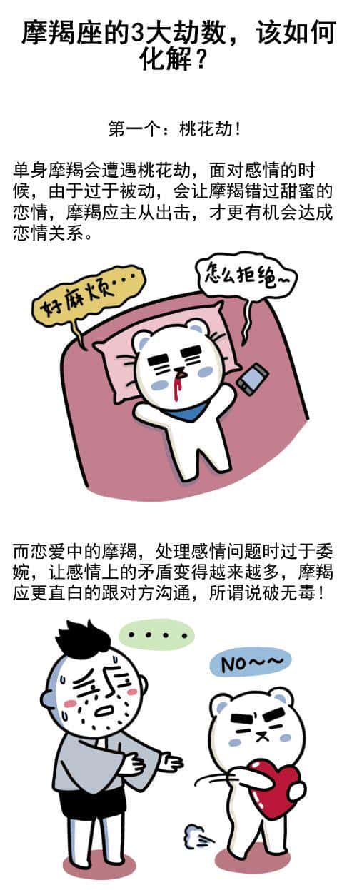 摩羯座一生几次情劫(摩羯座一生三次劫)