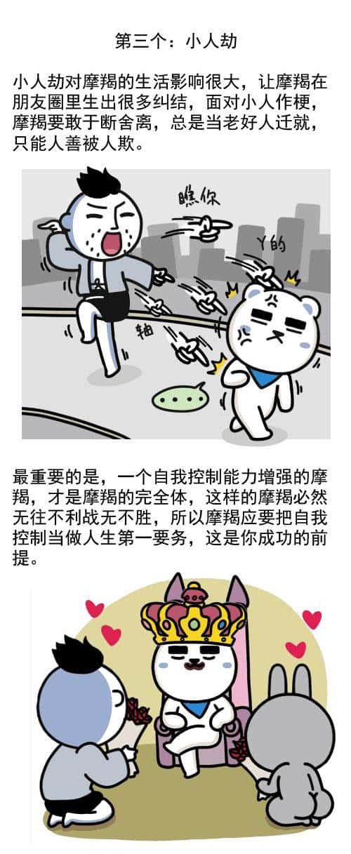 摩羯座一生几次情劫(摩羯座一生三次劫)