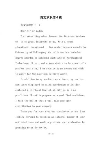 英文求职信范文格式(英文求职信范文例子)-第1张图片-