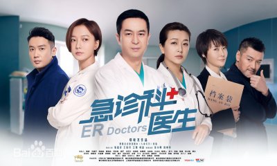 ​看张嘉译的《急诊科医生》有感，推荐我喜欢的两部医疗题材电视剧