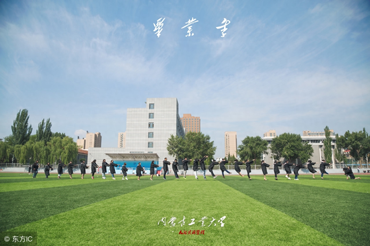 谁说内蒙没有好大学？内工大了解一下！