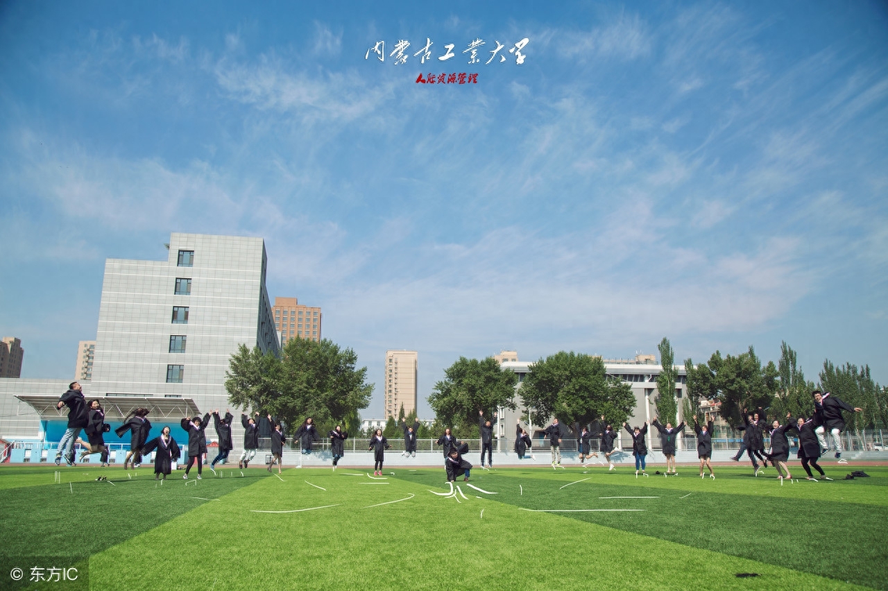 谁说内蒙没有好大学？内工大了解一下！