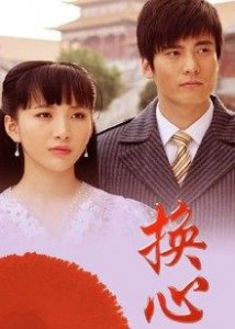 ​《换心》电影剧情介绍