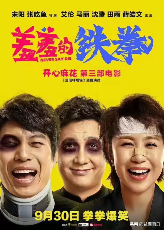 开心麻花喜剧电影有哪些好看的(开心麻花10部爆笑好看的喜剧电影)