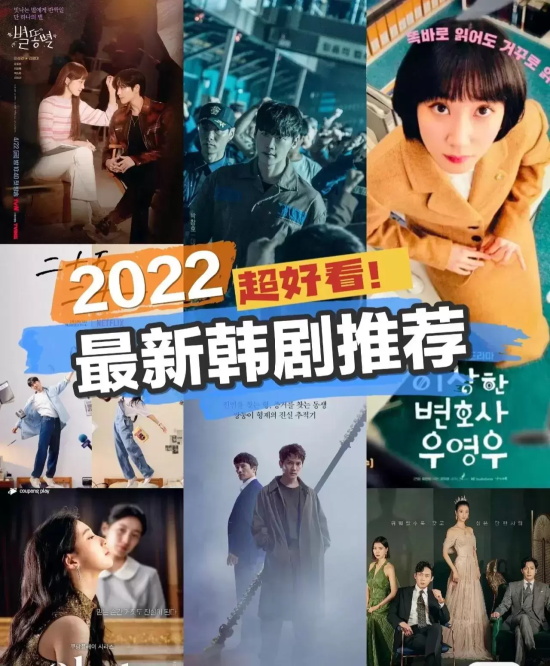 最新韩剧有哪些好看的(2022年7部新韩剧推荐)