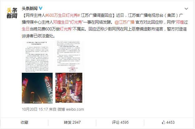 邓煌生日灯光秀事件怎么回事 邓煌有钱挥霍被停职真假