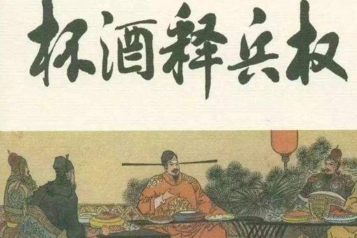 石守信为何要自晦保身?