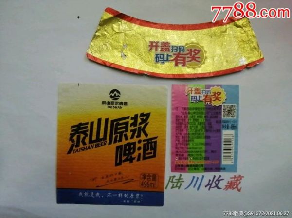 泰山啤酒北京销售电话