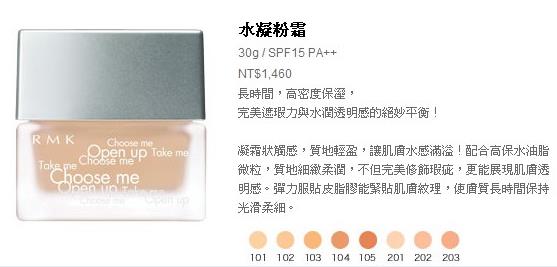rmk水凝粉底霜色号试色 rmk最新款4款粉底的区别