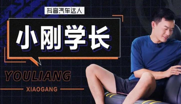 娱乐小刚学长为什么那么有钱？抖音小刚学长资料背景  1