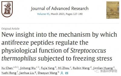 ​汪少芸教授：抗冻多肽调控冷冻应激下嗜热链球菌生理功能机制的新见解