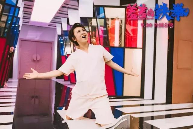 《羞羞的铁拳》票房破16亿!马丽太搞笑了,可你知道她有多拼吗?