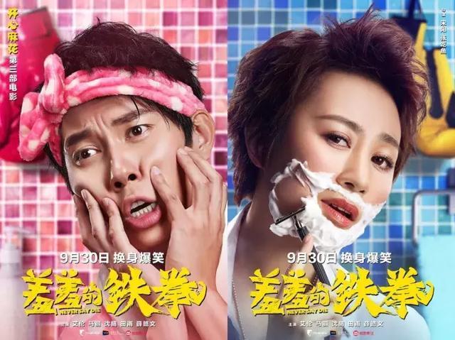 《羞羞的铁拳》票房破16亿!马丽太搞笑了,可你知道她有多拼吗?