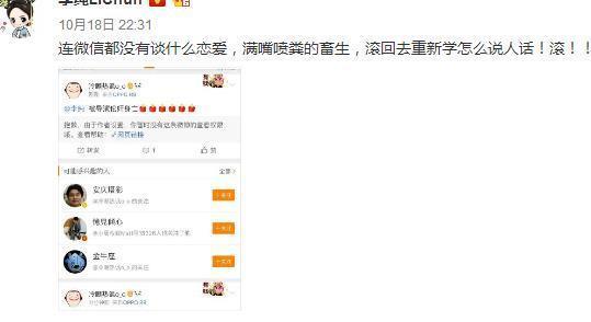 李易峰否认恋情,李纯发文惹争议,说:连微信都没有