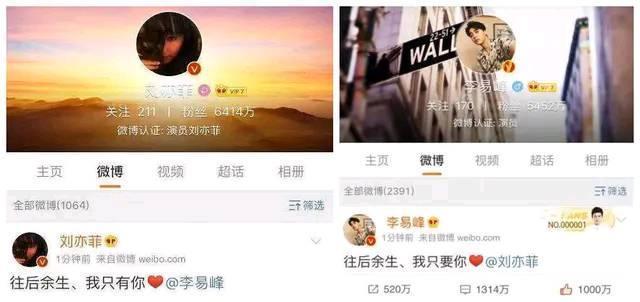 李易峰刘亦菲携手官宣恋情,微博高调秀恩爱,网友:郎才女貌