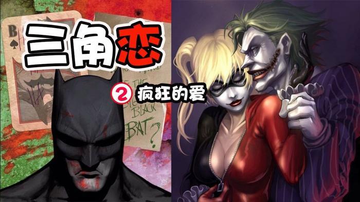 小丑为什么只爱蝙蝠侠,而不爱小丑女哈莉?