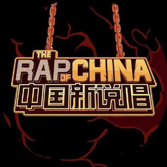 《中国新说唱》冠军出炉，一个剧本玩两年，节目组你是认真的吗？