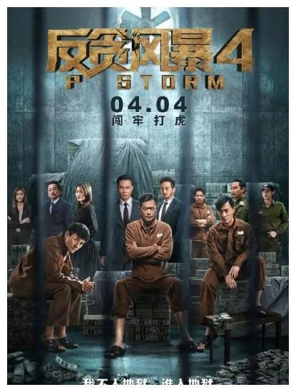 《反贪风暴4》:票房破三亿,惊现口碑分化,“古校长”喊你来捐砖