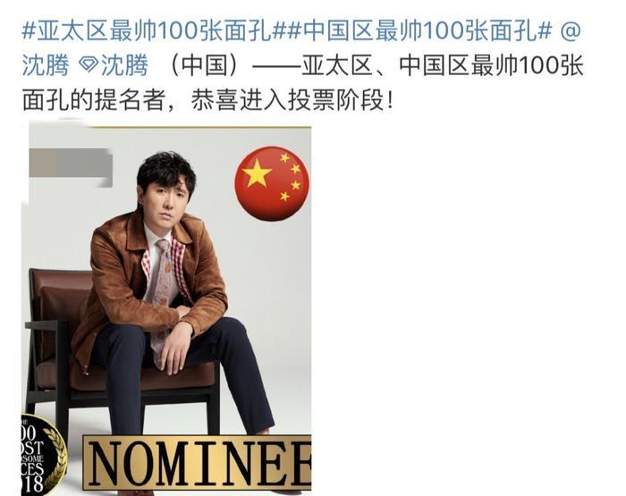 沈腾提名亚太区最帅100张面孔，网友：年轻时候老帅了
