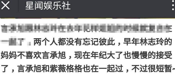 林志玲否认复合, 林心如是最大阻碍? 网友: 言承旭做了啥傻事