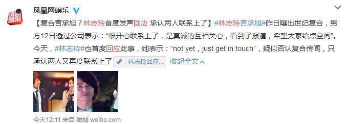 林志玲否认复合, 林心如是最大阻碍? 网友: 言承旭做了啥傻事