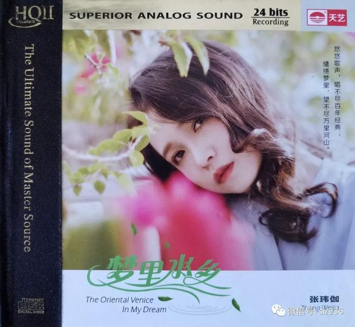 《梦里水乡·张玮伽》新专辑欣赏