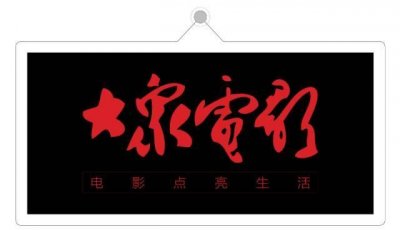 ​《原野》话剧改编的典范之作