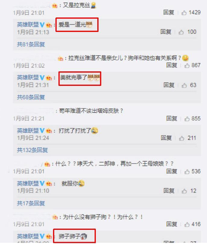 狗年三款LOL皮肤鉴赏,网友:为何没狮子狗?官方:美就完了