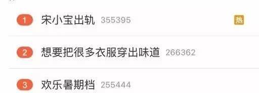 宋小宝被曝出轨女粉丝致女方流产,人设崩塌,你信吗?