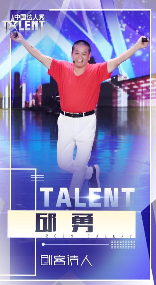 《中国达人秀》神奇