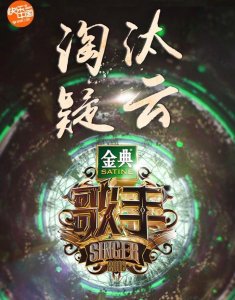 ​《歌手》第六期歌单：汪峰玩嗨了，华晨宇唱双截棍，腾格尔补位！